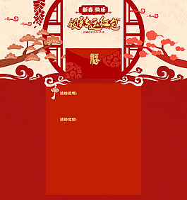 紅包頁面