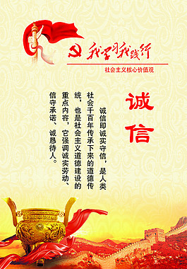 核心價值觀（誠信）