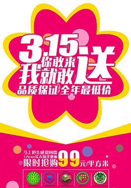 315促銷(xiāo)