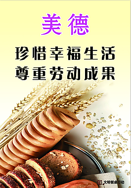 美德珍惜幸福生活