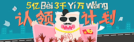 认领计划