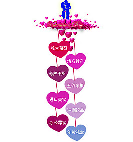 淘寶情人節(jié)懸浮