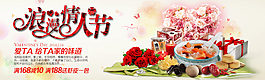 淘寶情人節(jié)大圖