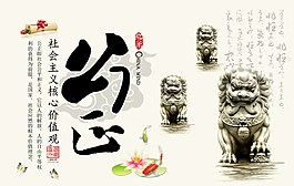 公正社會核心價值觀圖片