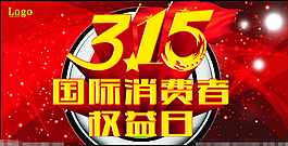 315國際消費者
