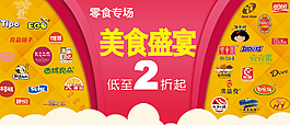 淘寶美食盛宴大圖