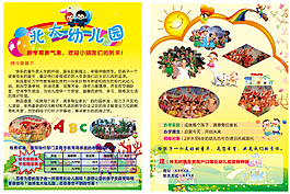 幼兒園招生傳單