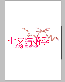 七夕促銷(xiāo)文字