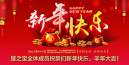 喜慶新年