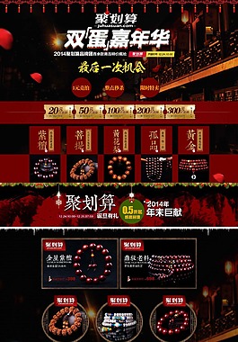 淘寶天貓佛珠店鋪圣誕元旦聚劃算