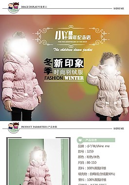 淘寶詳情頁(yè)童裝