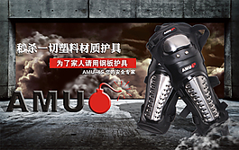 摩托車騎行護具海報