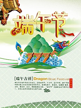 端午節(jié)海報(bào)