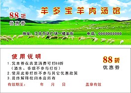 羊肉館優惠劵