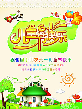 兒童節(jié)海報(bào)