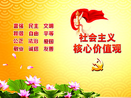 社會主義價值觀封面