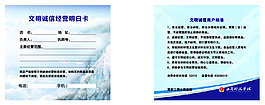 文明誠信經營明白卡
