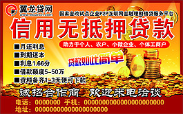 無抵押貸款