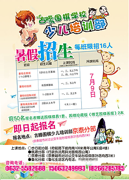 暑期少兒圍棋招生宣傳廣告