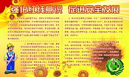 強化紅線意思