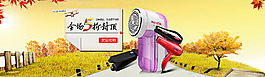 淘寶秋季電器海報(bào)圖