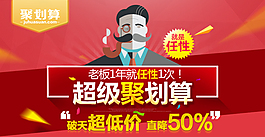 聚劃算詳情氛圍圖