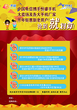 電信宣傳單