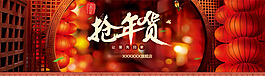 淘寶搶年貨全屏海報(bào)
