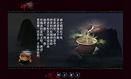 茶禪一味flash