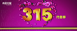 315代金券
