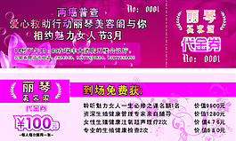 代金券