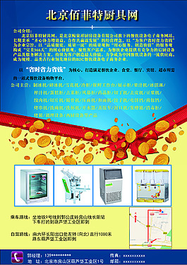 北京佰菲特廚具網(wǎng)
