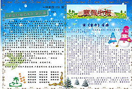 寒假小報下載