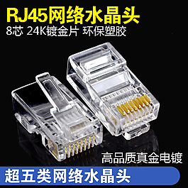 RJ45網絡水晶頭主圖