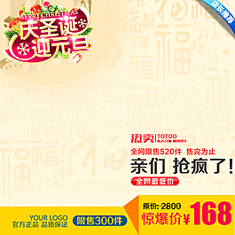 淘寶天貓店鋪產(chǎn)品直通車主圖通