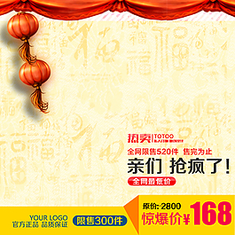 開年淘寶直通車背景素材