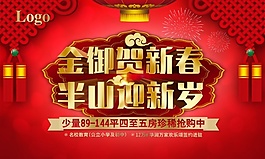 金御賀新春PSD海報設計