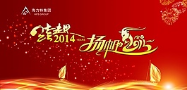 揚帆2015源文件新年海報