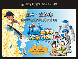 兒童嘉年華