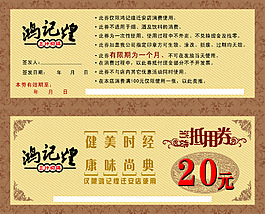鴻記煌代金券