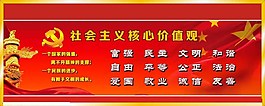社會(huì)主義價(jià)值觀國(guó)旗圖片