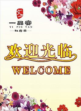 歡迎光臨