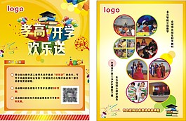 宣传单教育