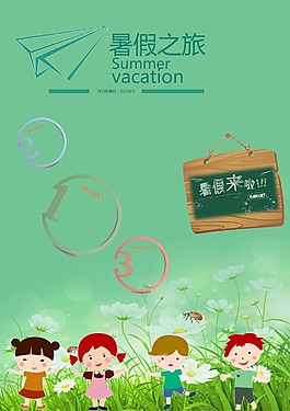 暑假廣告