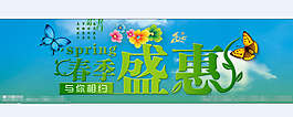 春季盛惠促銷
