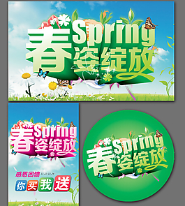 春天促銷