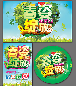 春天促銷