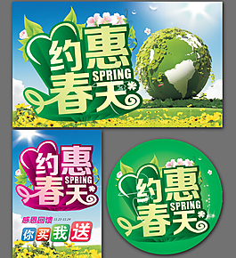 春天促銷