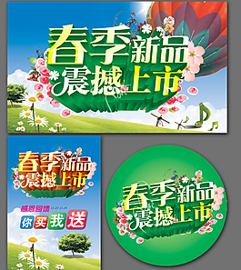 春天促銷