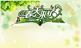 開春大促銷